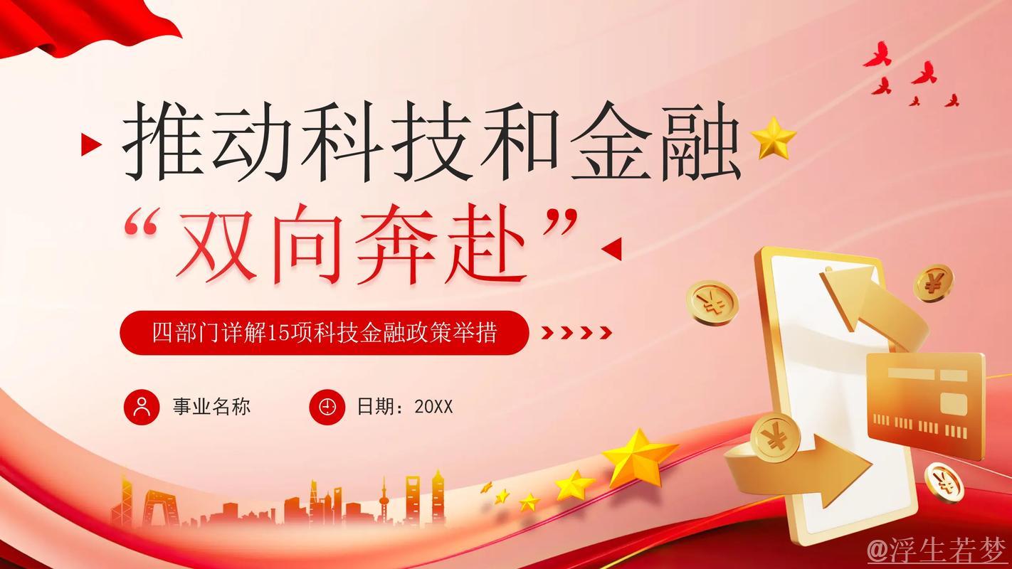 新华全媒+|推动科技和金融“双向奔赴”——四部门详解15项科技金融政策举措 新华全媒+|推动科技和金融“双向奔赴”——四部门详解15项科技金融政策举措