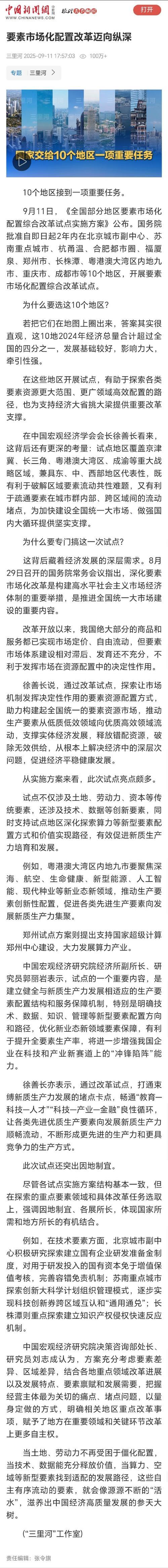 要素市场化配置改革迈向纵深 要素市场化配置改革迈向纵深